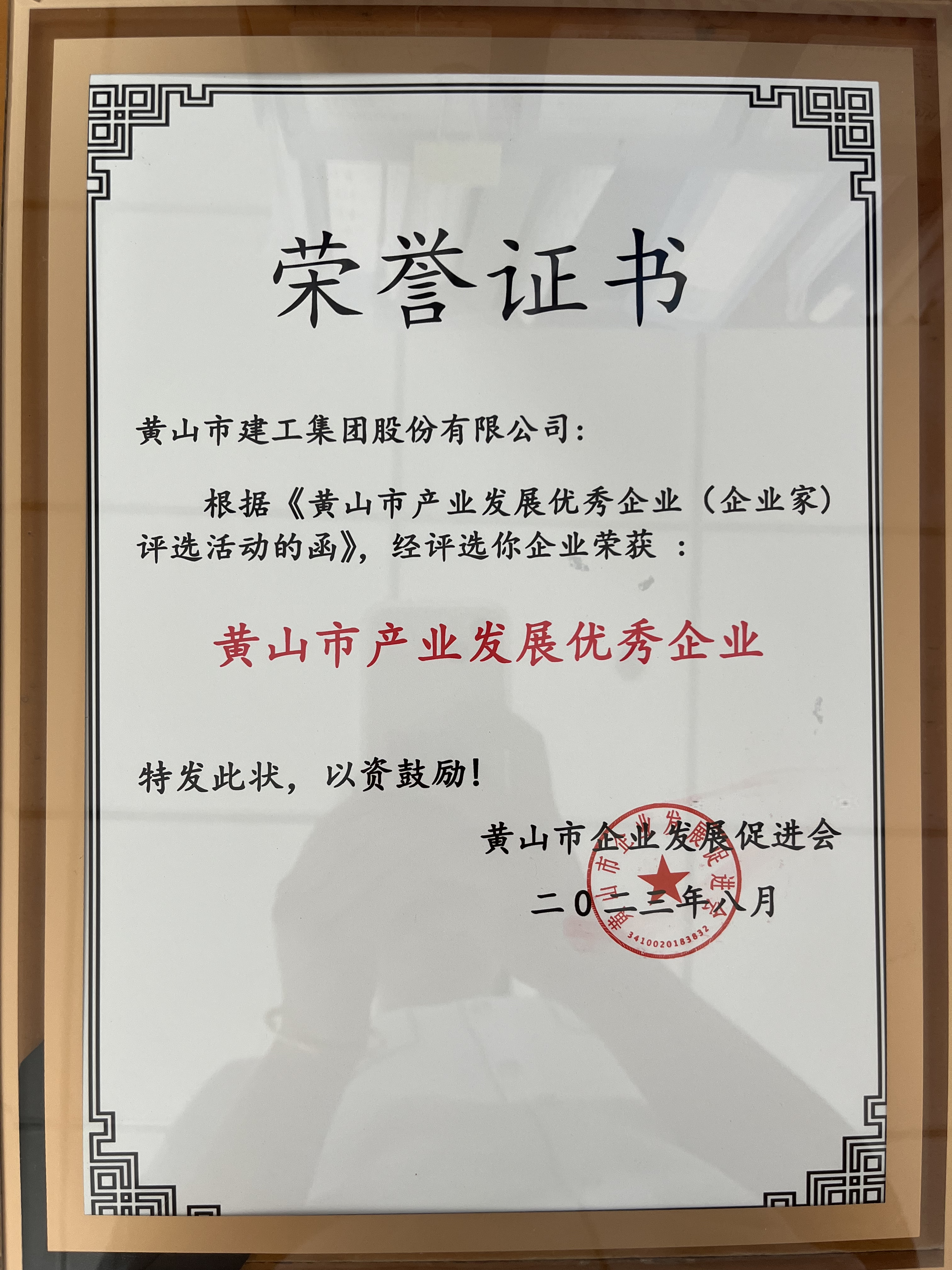 黃山市產業發展優秀企業